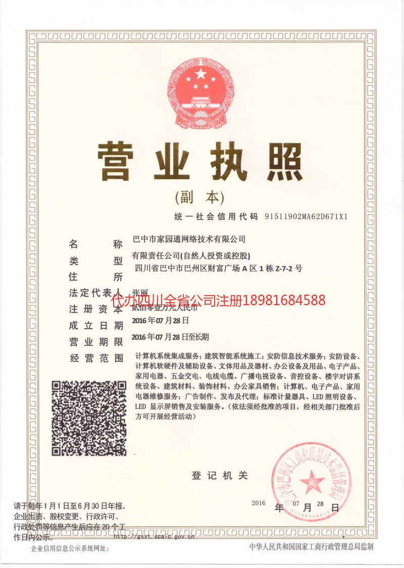 莱阳莱阳家园通网络技术有限公司