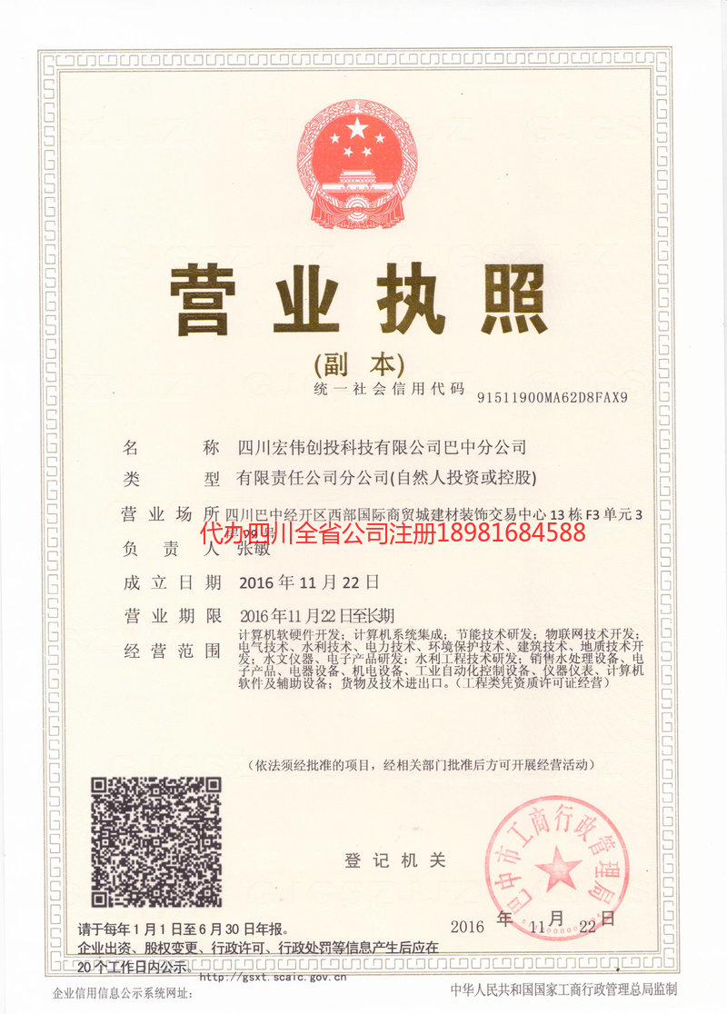 莱阳莱阳宏伟创投科技有限公司