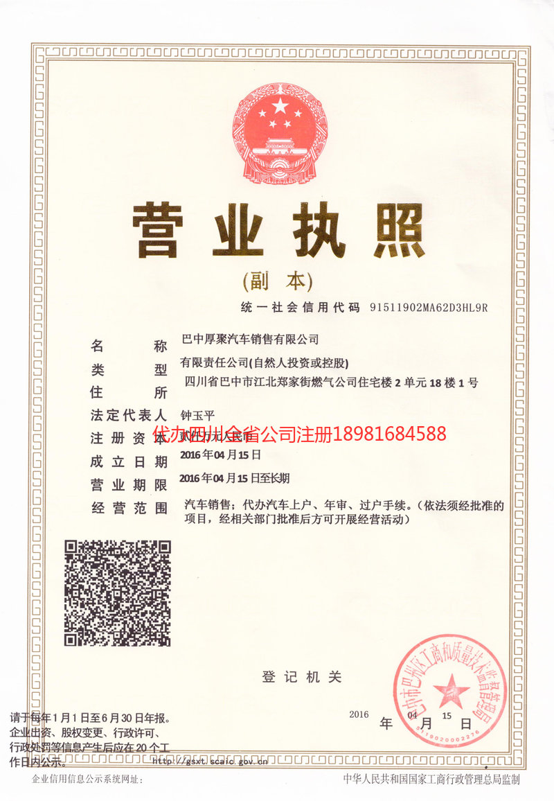 莱阳莱阳厚聚汽车销售有限公司