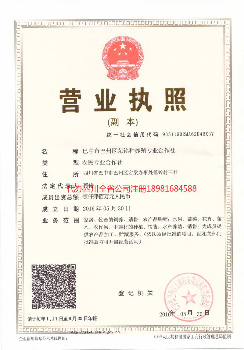 莱阳莱阳荣铭种养殖专业合作社