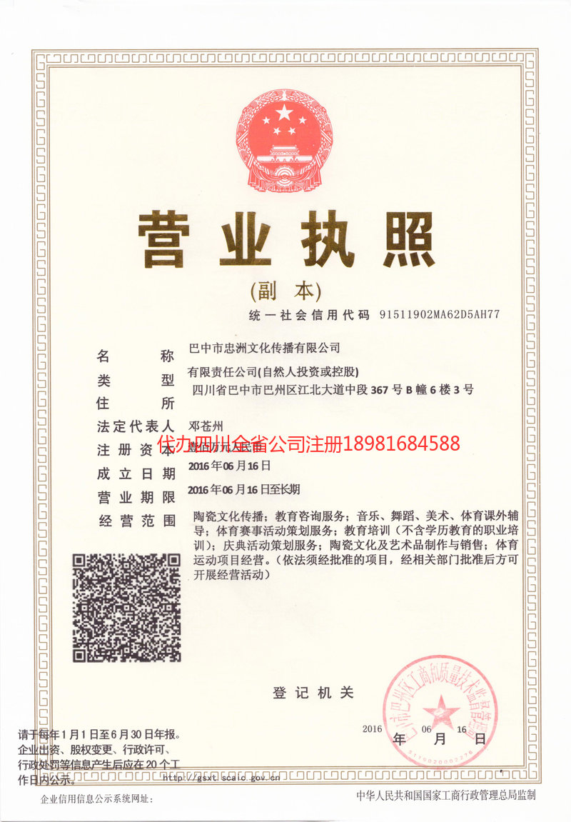 莱阳莱阳忠州文化传播有限公司