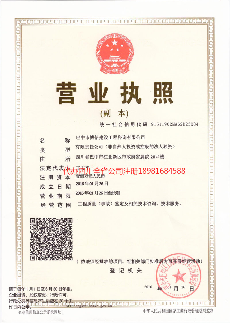 莱阳莱阳博信建设工程咨询有限公司