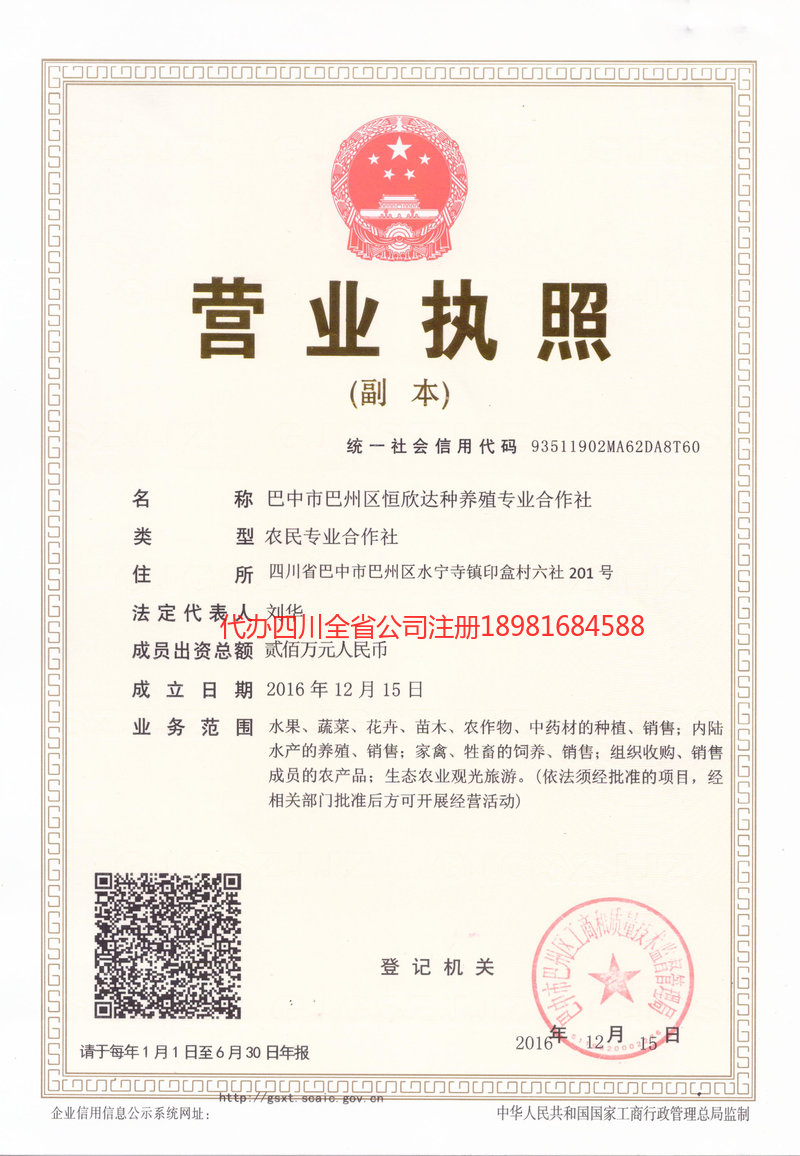 莱阳莱阳恒欣达种养殖专业合作社