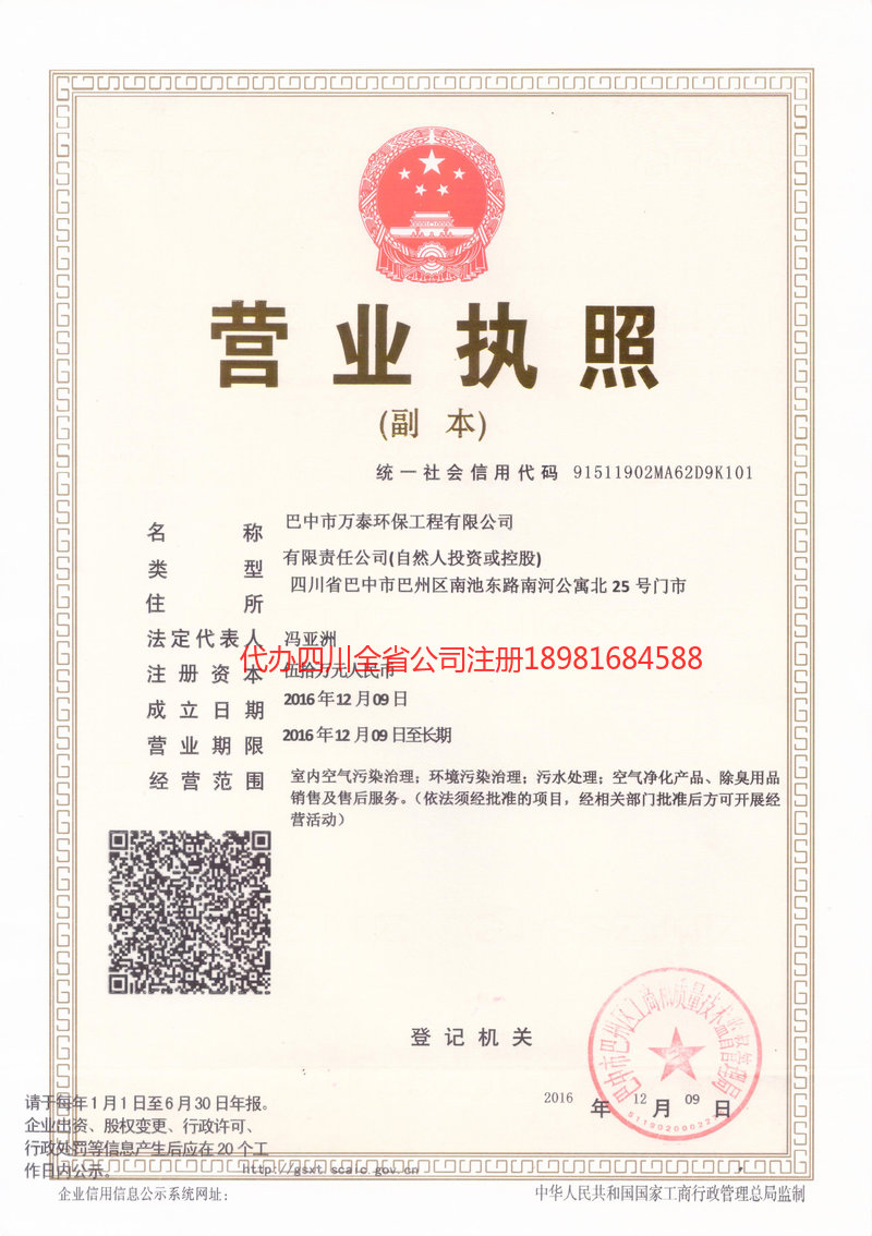 莱阳莱阳万泰环保工程有限公司