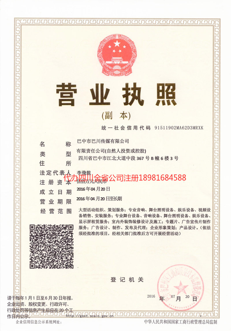 莱阳莱阳巴川传媒有限公司