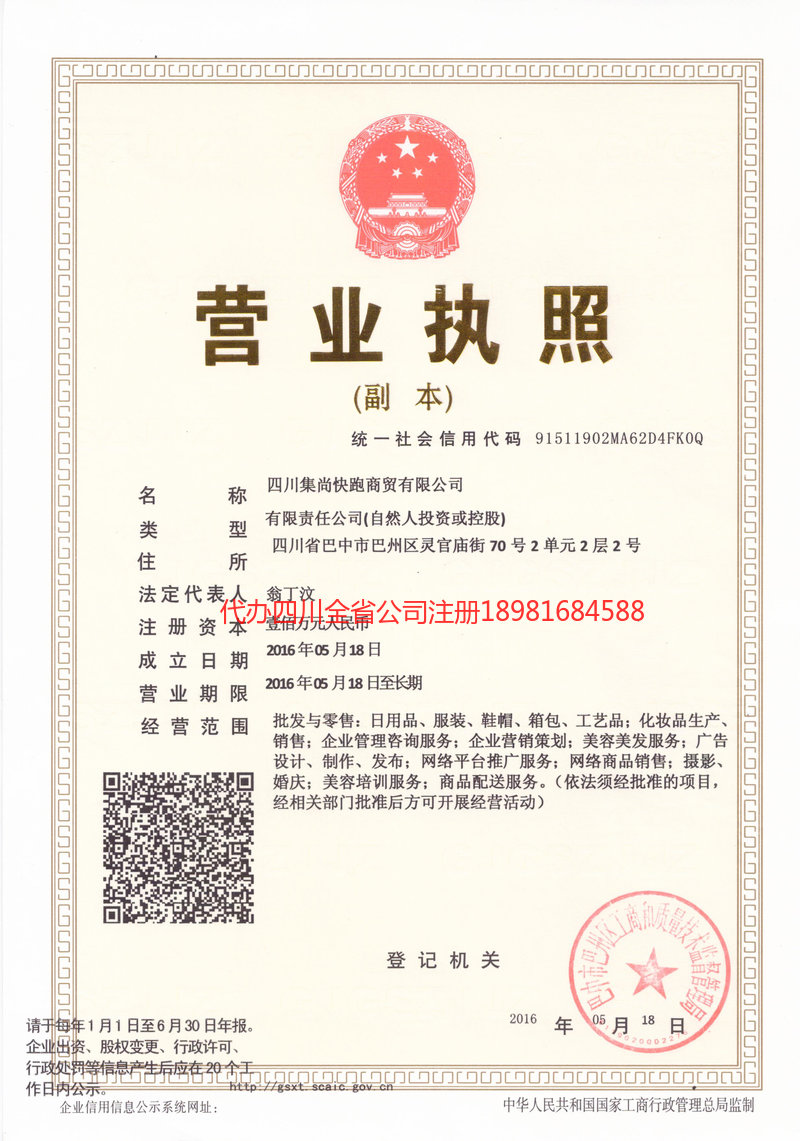 莱阳莱阳集尚快跑商贸有限公司