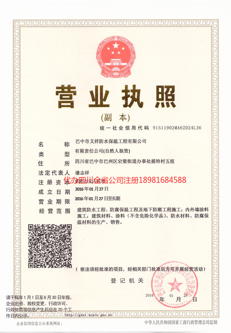 莱阳莱阳义祥防水保温工程有限公司