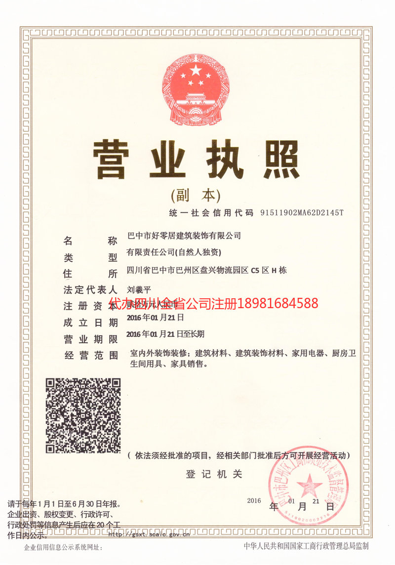 莱阳莱阳好零居建筑装饰有限公司