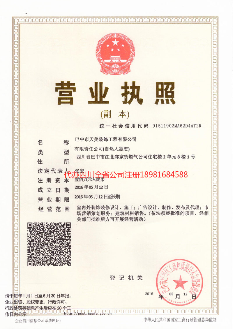 莱阳莱阳天美装饰工程有限公司