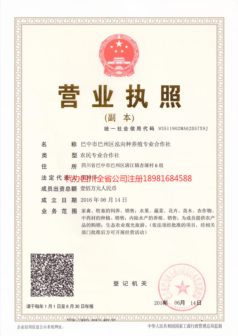 莱阳莱阳泓向种养殖专业合作社