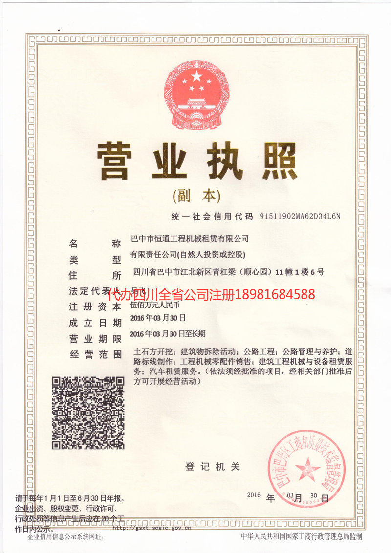 莱阳莱阳恒通工程机械租赁有限公司