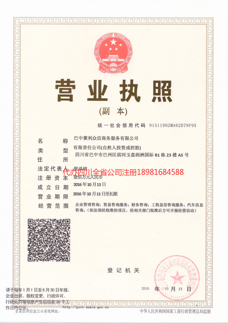 莱阳莱阳聚利众信商务服务有限公司